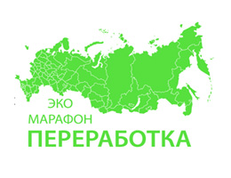Всероссийский Эко-марафон ПЕРЕРАБОТКА. «Сдай макулатуру – спаси дерево!»